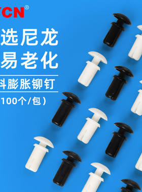 塑料尼龙铆钉R3系列按压式按钮子母扣膨胀自攻PC板线路板固定卡扣