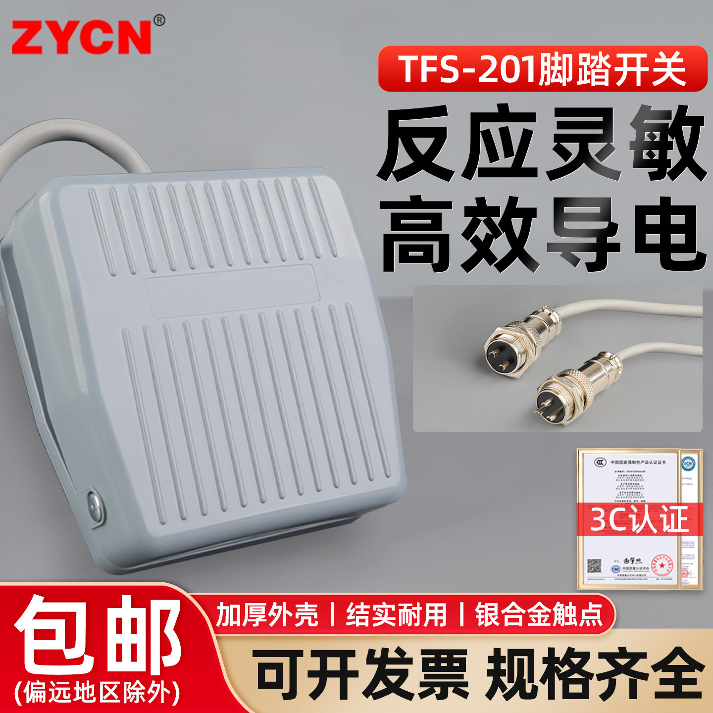 脚踏开关tfs-201带线2米脚踩式图片
