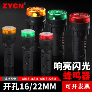 24伏 220v AD16 22SM小蜂鸣器带灯LED闪光报警器滴滴声峰鸣蜂呜12