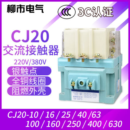 交流接触器CJ20系列铜线圈220V