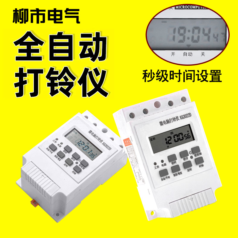 电铃配件自动打铃器可定时220v