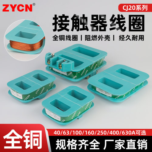 CJ20接触器线圈全铜规格齐全通用