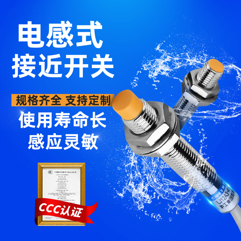 沪工接近开关LJ12A3-4-Z/BXAX