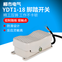 脚踏开关YDT1 倒顺开关220v380v10A带线脚踩开关 18踏板开关脚踩式