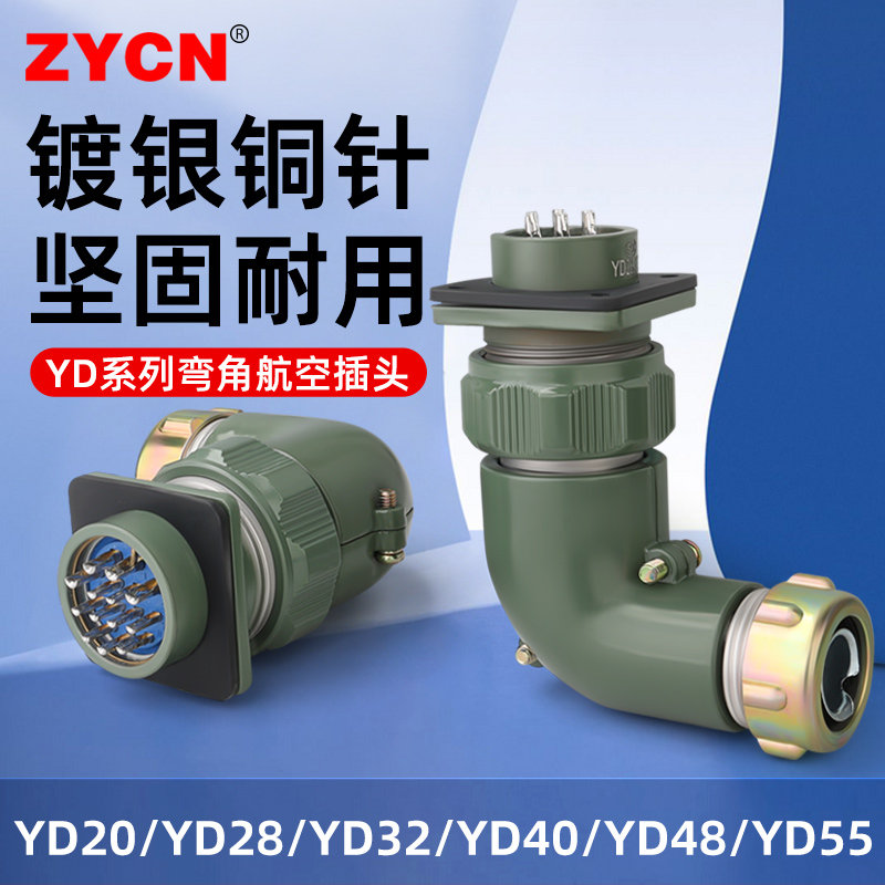 YD航空插头连接器弯角公母对接