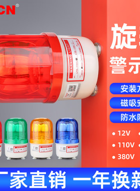 LTE-1101J旋转警报器 警示灯危险闪光灯12/24/110/220/380v无声款