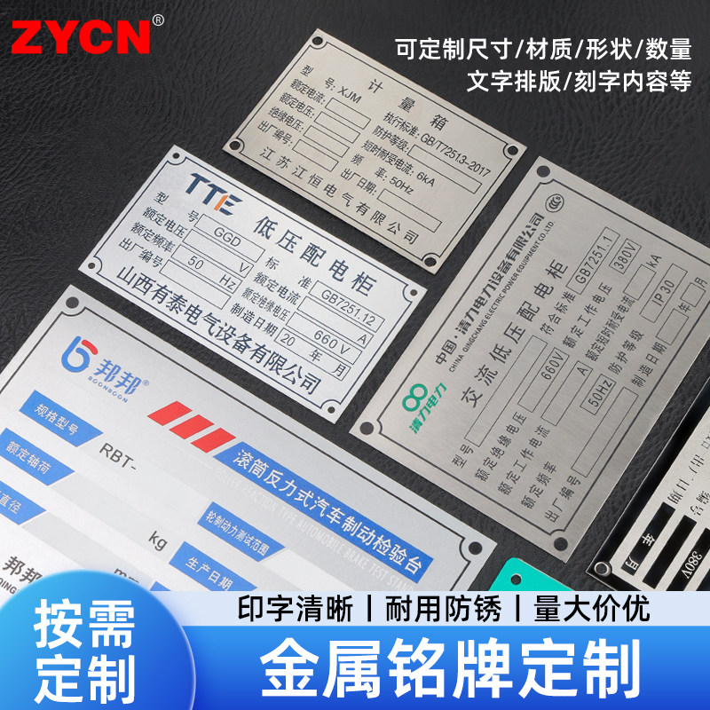 金属标牌定制机器设备订做铝制不锈钢防腐蚀激光雕刻字空白标识牌