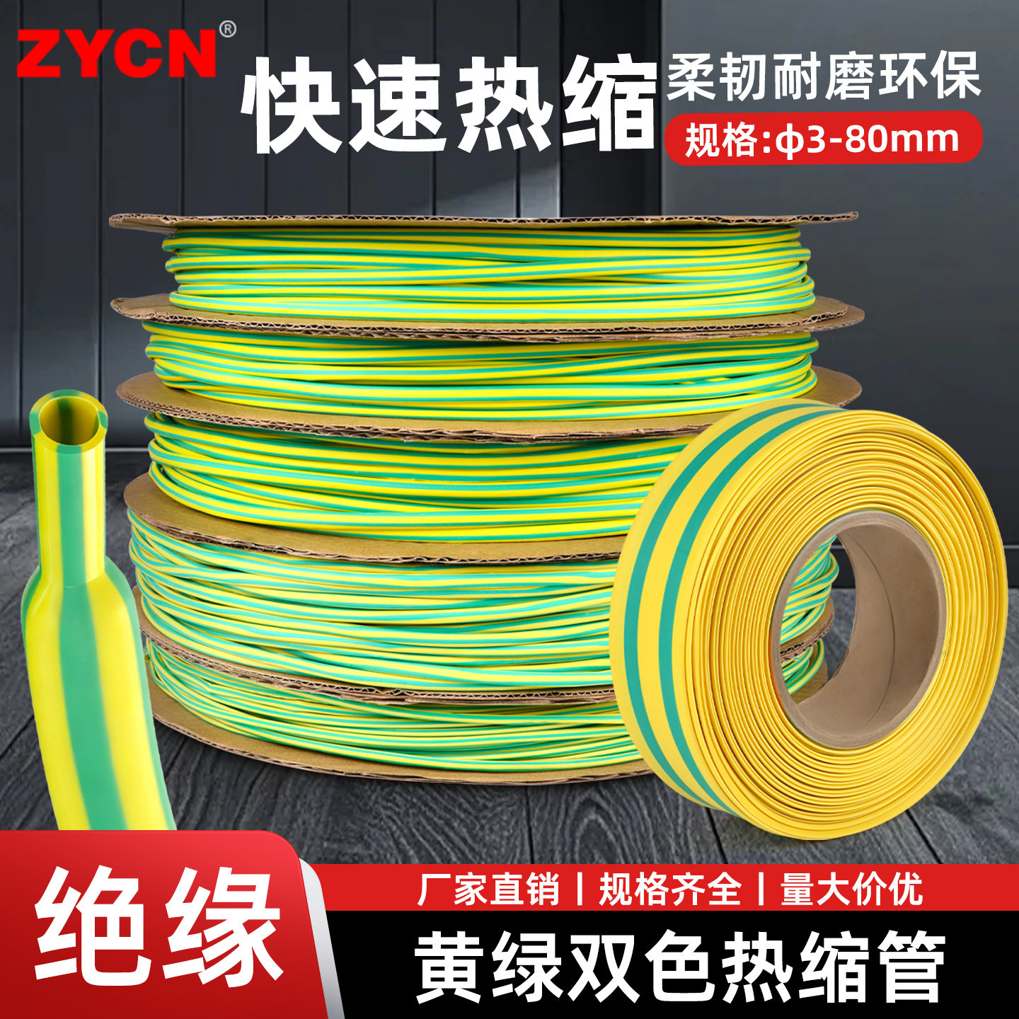 黄绿双色热缩管绝缘2倍收缩套管