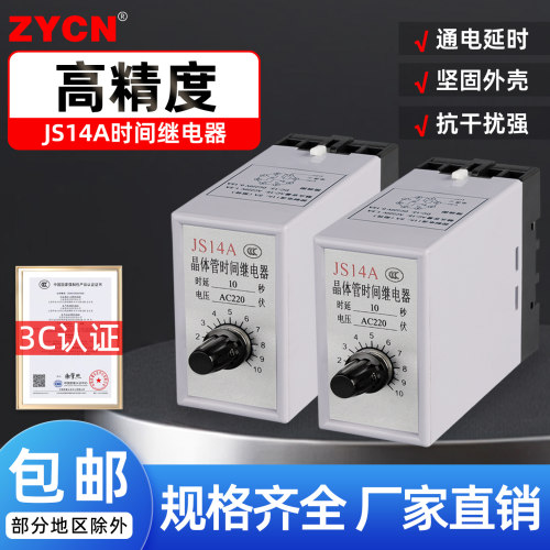 JS14A时间继电器延时220/380v