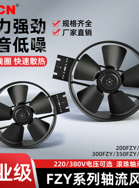 200FZY2-D轴流风机220V焊机柜配电箱150FZY2-D散热风扇380V 4/7-D
