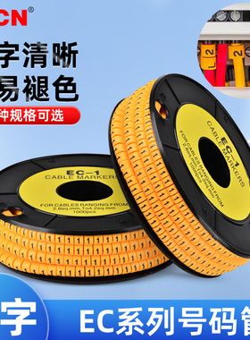 线号管数字号码管EC系列黄色号码管网线电线标签套管数字线标编号