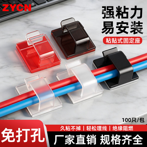 WCL固定座卡线器粘贴卡扣理线器