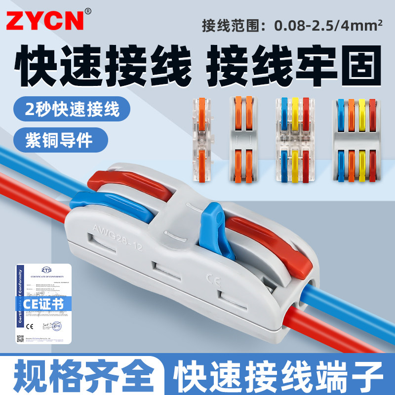 SPL/PCT-2按压式快速接线端子电线连接器快接头对接并线器线卡子