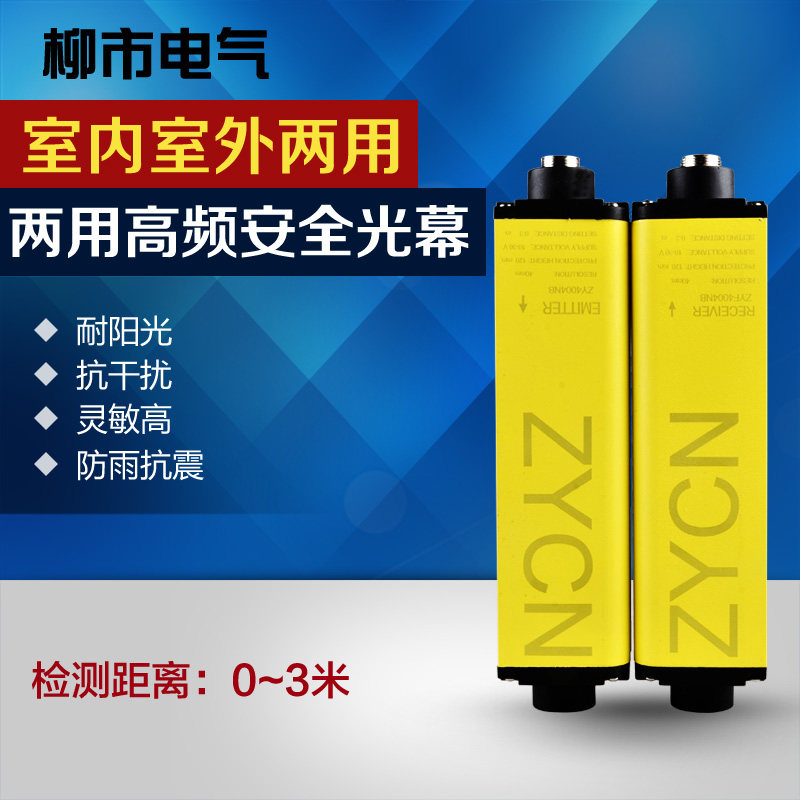 两用室内室外户外幕帘对射探测器