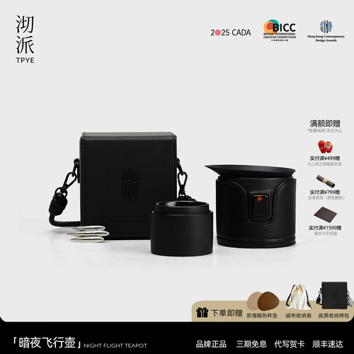 沏派暗夜飞行壶便携旅行茶具快客杯轻奢茶具礼盒茶具套装