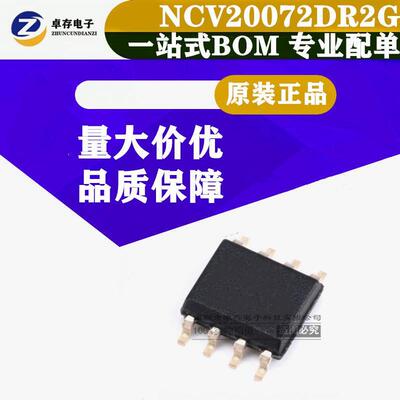 NCV20072DR2G 运算放大器 封装SOP8 丝印NCS20072  量大价优