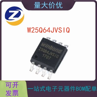 原装 W25Q64JVSIQ SOP8 闪存芯片 贴片8脚 量大可议价