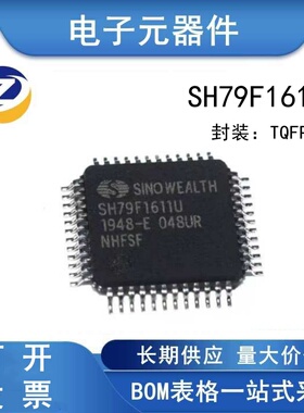 SH79F1611U 048UR 1611 封装TQFP48 中颖单片机  量大价优