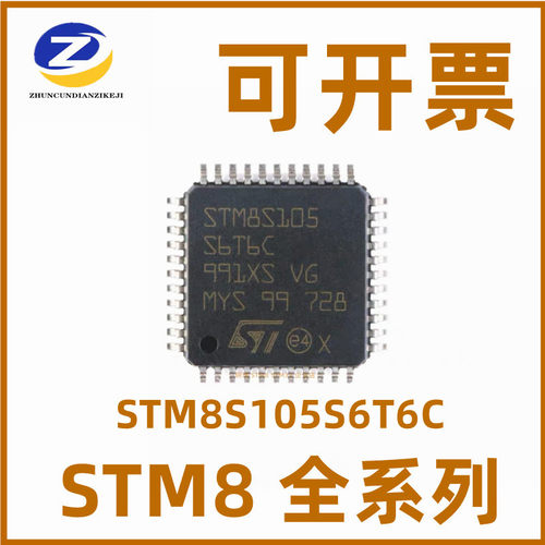 STM8S105S6T6C LQFP-44 16MHz/32KB闪存/8位微控制器MCU 量大价优