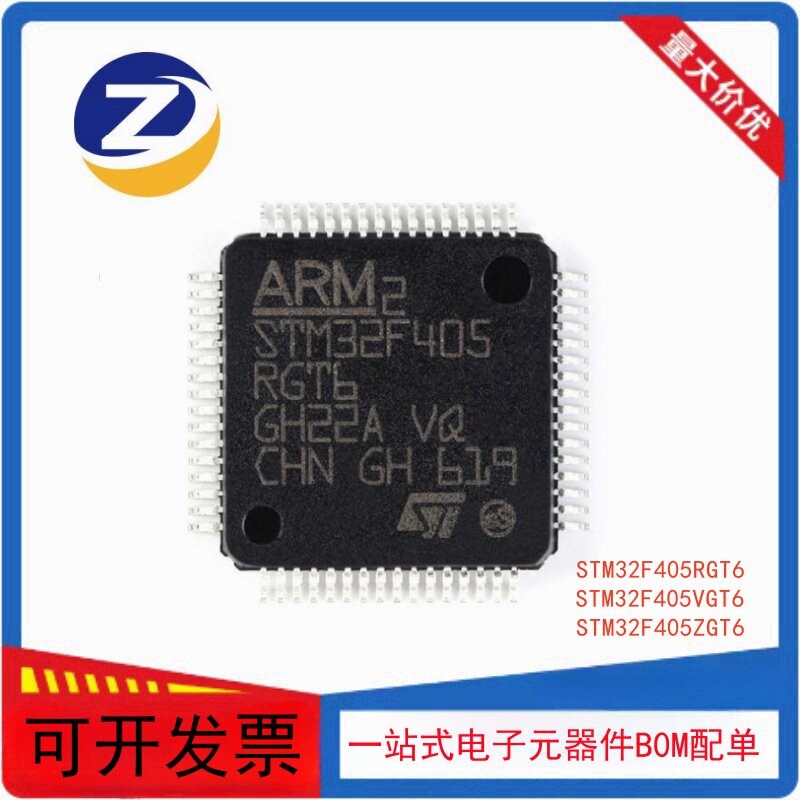STM32F405VGT6 405RGT6 405ZGT6 32位微控制器芯片 量大价优