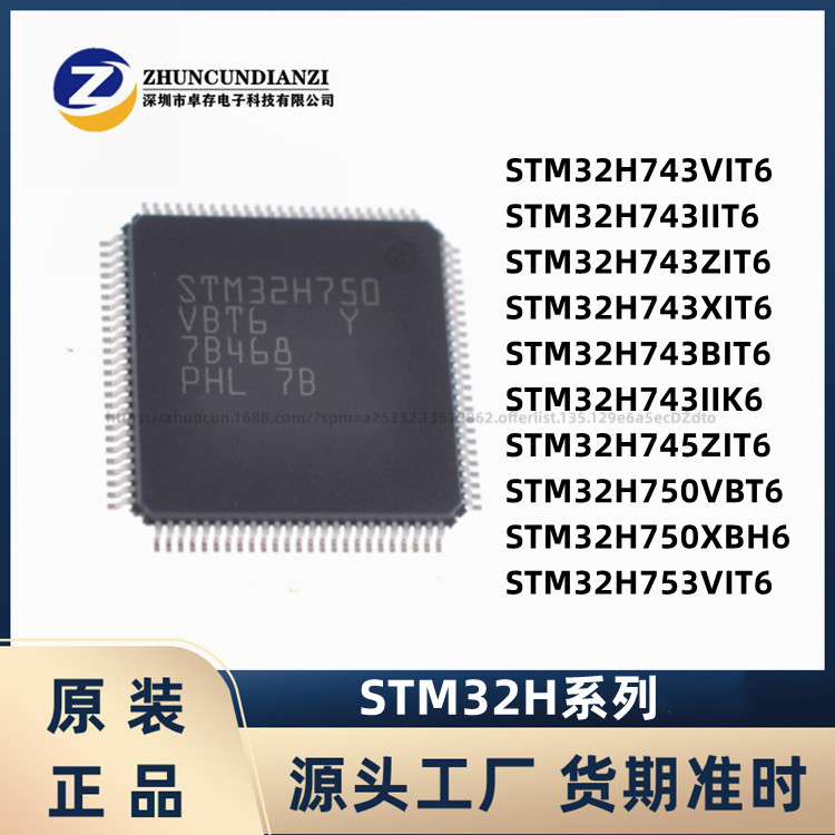 STM32H750VBT6 743 745 750 753 VIT6 VBT6 IIT6 ZIT6 XIT6 BI XB