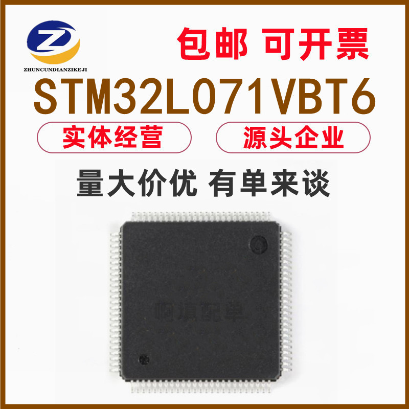 STM32L071VBT6 LQFP100 贴片 32位微控制器 单片机 MCU 量大价优