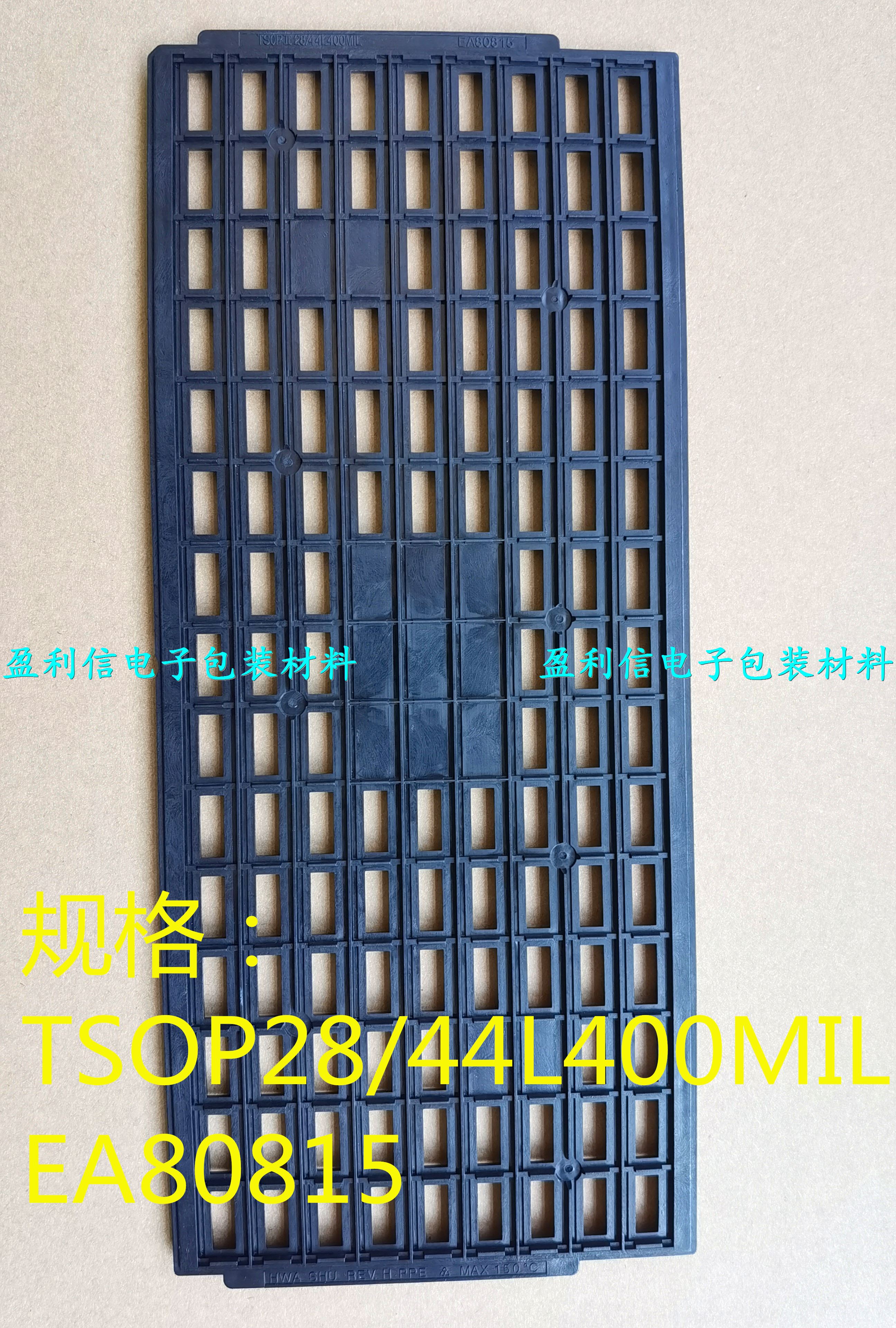 IC芯片电子元托盘 tray盘 TSOP28/44L400MIL EA80815 SOP28宽体