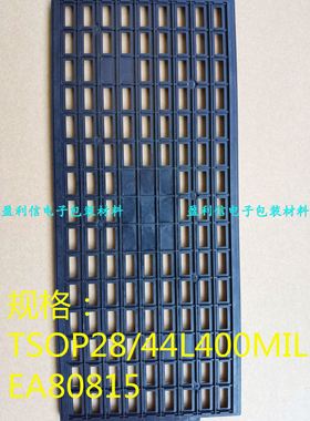 IC托盘 tray盘TSOP28/44L400MIL EA80815 SOP28宽体 HWASHU 135格
