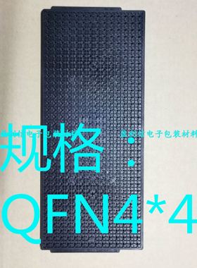 IC托盘4*4*0.95 BGA4*4 QFN4*4 490格 HWASHU REV.A EAM040411-10