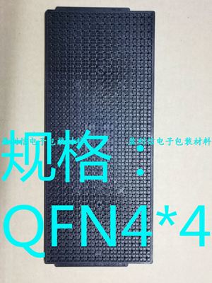 IC托盘4*4*0.95 BGA4*4 QFN4*4 490格 HWASHU REV.A EAM040411-10