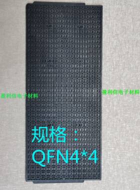 IC芯片 托盘 trays盘 QFN4*4   490格 SUNRISE QJ-041