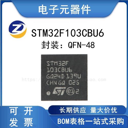 全新原装 M32F103CBU6  QFN48 32位微控制器芯片 现货 量大价优