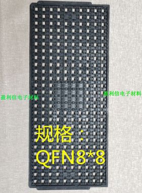 IC芯片 内存 电子元器件 托盘tray盘 QFN8*8   260格  UBOT