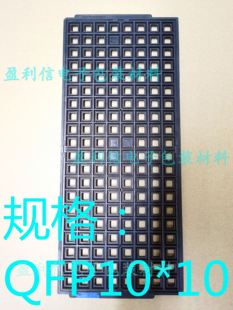 IC托盘  tray托盘 QFP44 QFP64 QFP10*10*1.4 160格 ST 意法 原盘