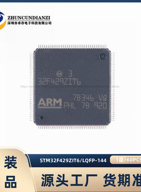 原装正品M32F429ZIT6 LQFP144 ARM Cortex-M4 32位微控制器-MCU