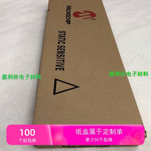 包装纸盒 枝条纸盒 IC透明管整包装 直插纸盒 Microchip厂家 微芯