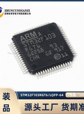 STM32F103RGT6 LQFP-64 ARM Cortex-M3 32位微控制器-MCU原装正品