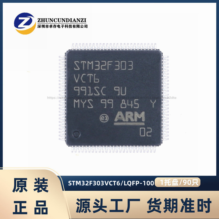 STM32F303VCT6 32F303VET6 LQFP-100 32位微控制器-MCU卓存电子