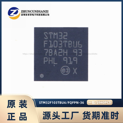 原装正品 M32F103TBU6 T8U6 VFQFPN-36 32位微控制器-MCU 芯片