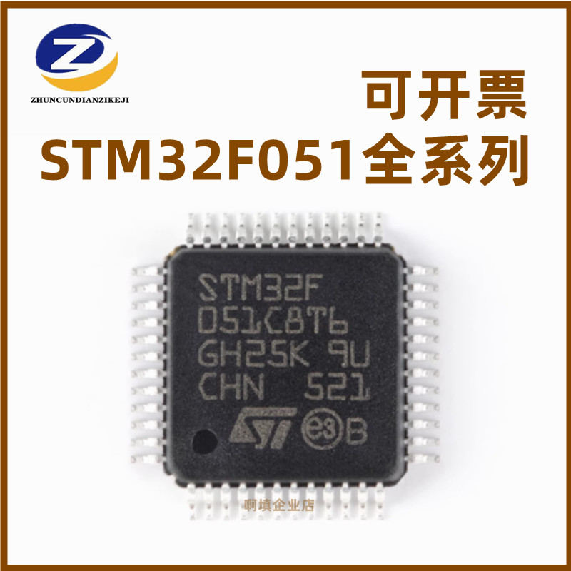 STM32F051C8T6 C4T6 C6T6  K4T6 K6T6 K8T6 K6U6 K8U6 R8T6 芯片