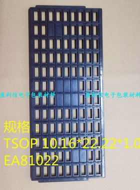 IC电子 内存托盘 tray盘 TSOP10.16*22.22*1.0mm EA81022 108格
