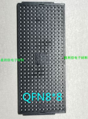 IC托盘芯片托盘内存托盘tray盘BGA QFN TRAY 8*8mm 348格  HWASHU