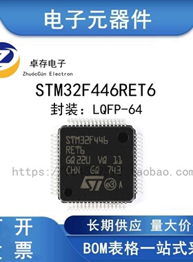 原装正品 M32F446RET6 LQFP-64 ARM 32位微控制器MCU 芯片