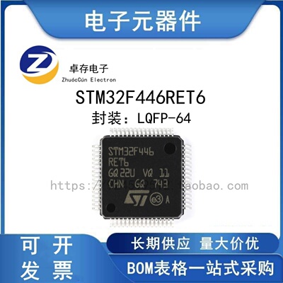 原装正品 M32F446RET6 LQFP-64 ARM 32位微控制器MCU 芯片