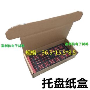 加厚 36.5 包邮 电子元 15.5 纸盒 器件外包装 IC托盘整盒专用 8.5