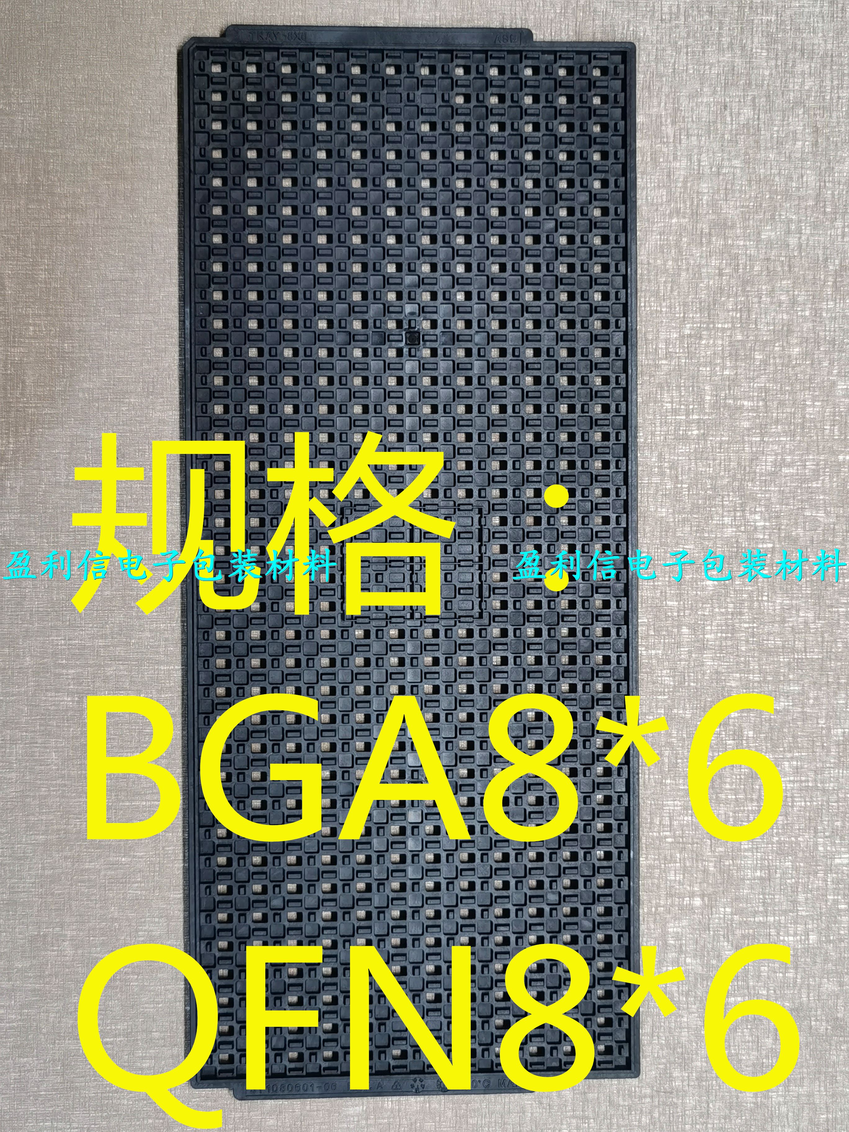 IC托盘芯片托盘 tray盘 QFN8*6 QFN6*8 BGA6*8 BGA8*6 ASE 432格