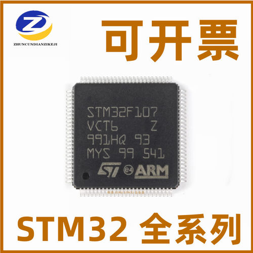 STM32F107VCT6 RBT6 RCT6 GD 32位微控制器 单片机 芯片 量大价优