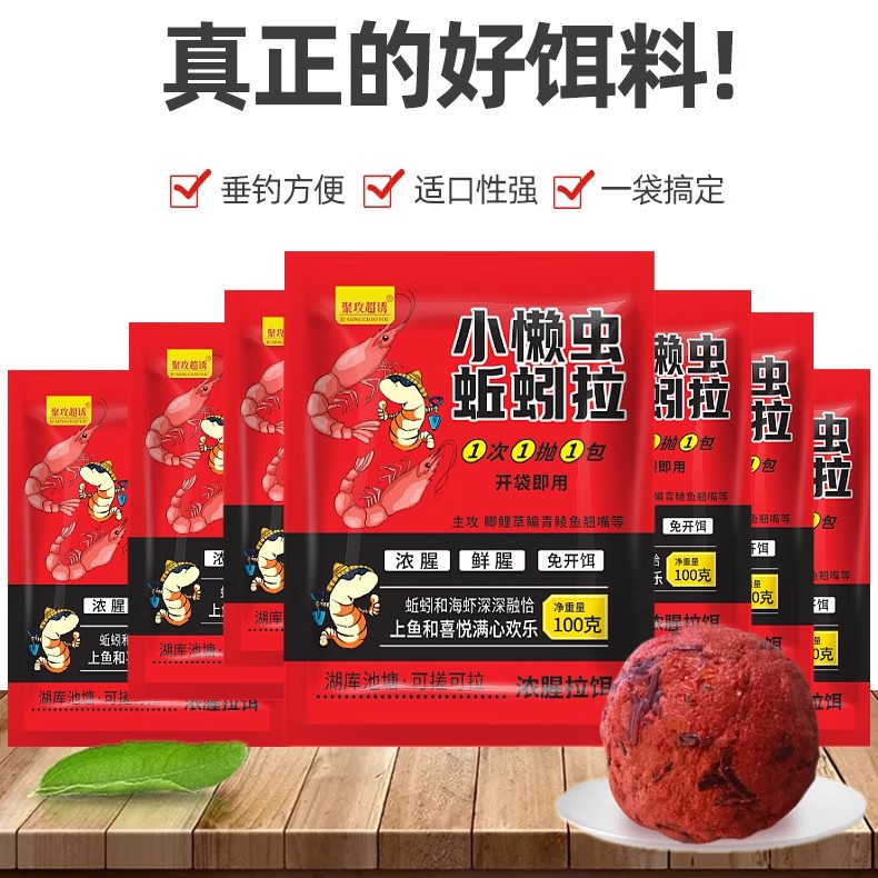 绝密鲜虾小懒虫蚯蚓拉免开钓鱼饵秋冬虾滑料鱼饵黑坑鲫鱼鲤鱼野钓