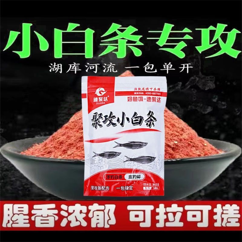 小白条饵料马口翘嘴饵料钓鱼饵料野钓鲫鱼饵小白条鱼饵料鱼食夏季