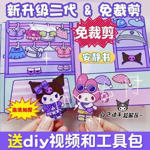 免裁剪库洛米玉桂狗豆豆本三丽鸥安静书捏捏乐儿童女孩diy玩具